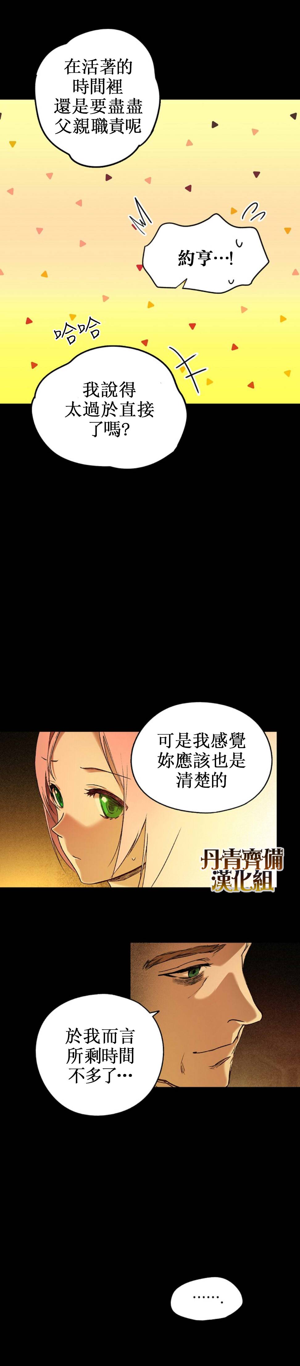 《某个继母的童话故事》漫画最新章节第19话免费下拉式在线观看章节第【24】张图片