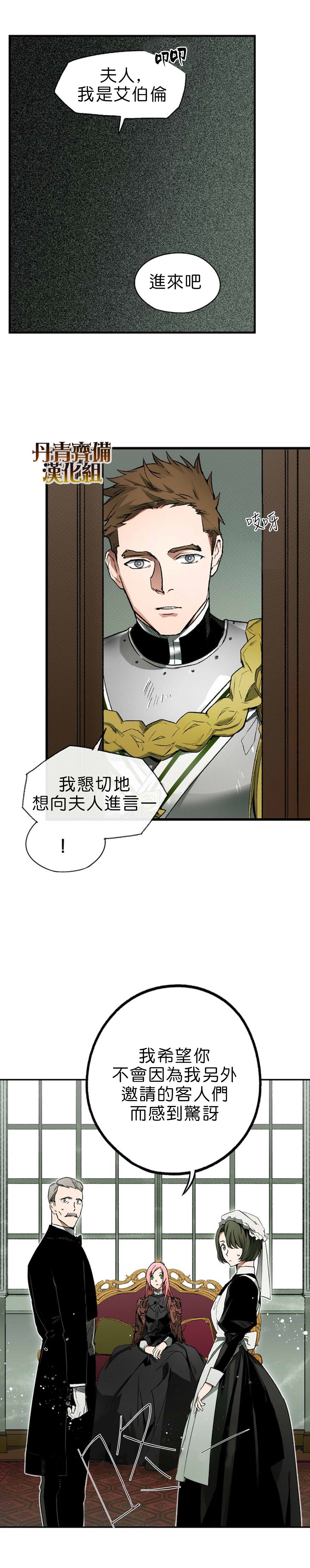 《某个继母的童话故事》漫画最新章节第9话免费下拉式在线观看章节第【19】张图片