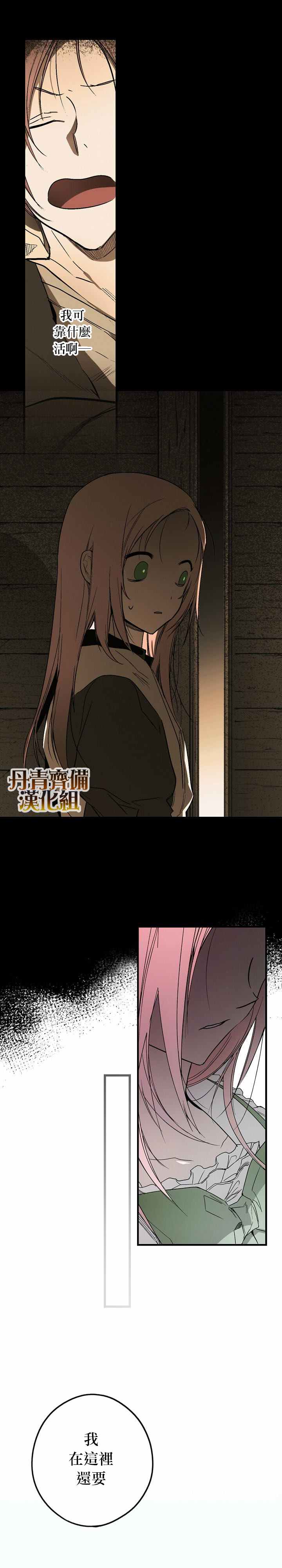 《某个继母的童话故事》漫画最新章节第31话免费下拉式在线观看章节第【16】张图片