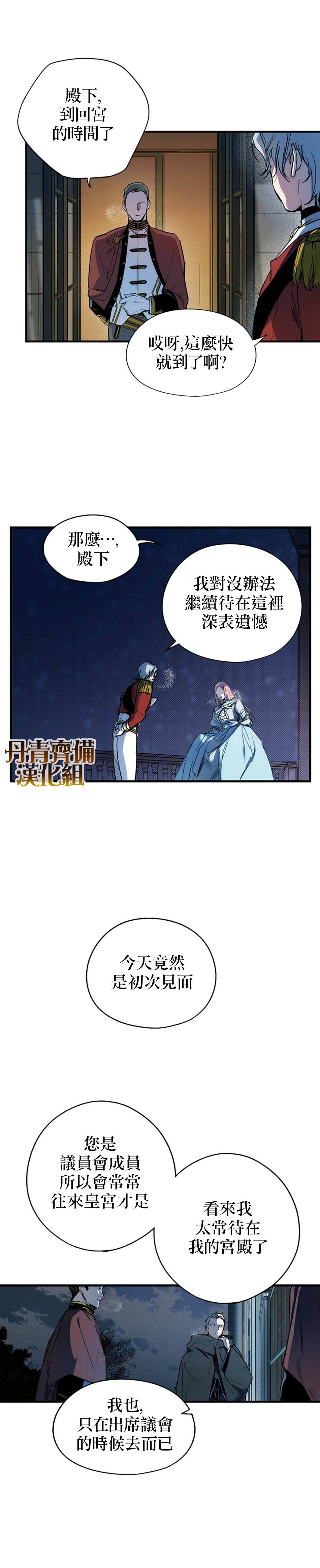 《某个继母的童话故事》漫画最新章节第22话免费下拉式在线观看章节第【21】张图片