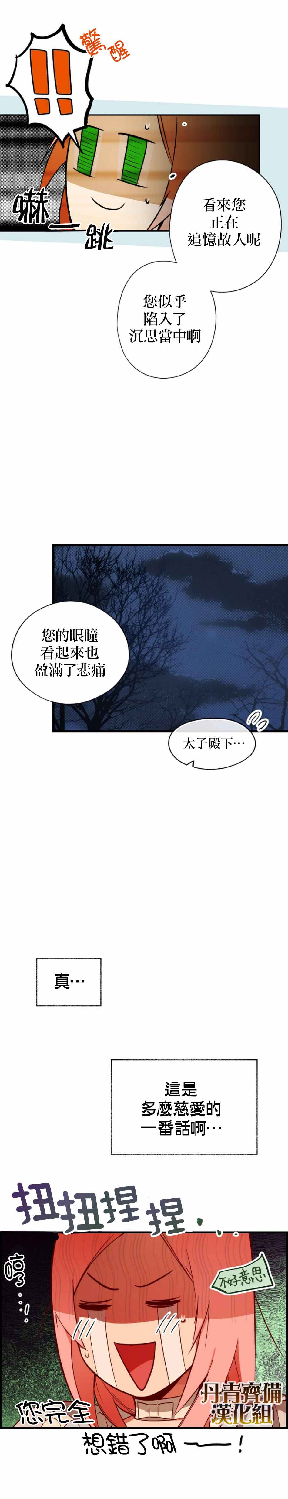 《某个继母的童话故事》漫画最新章节第22话免费下拉式在线观看章节第【17】张图片