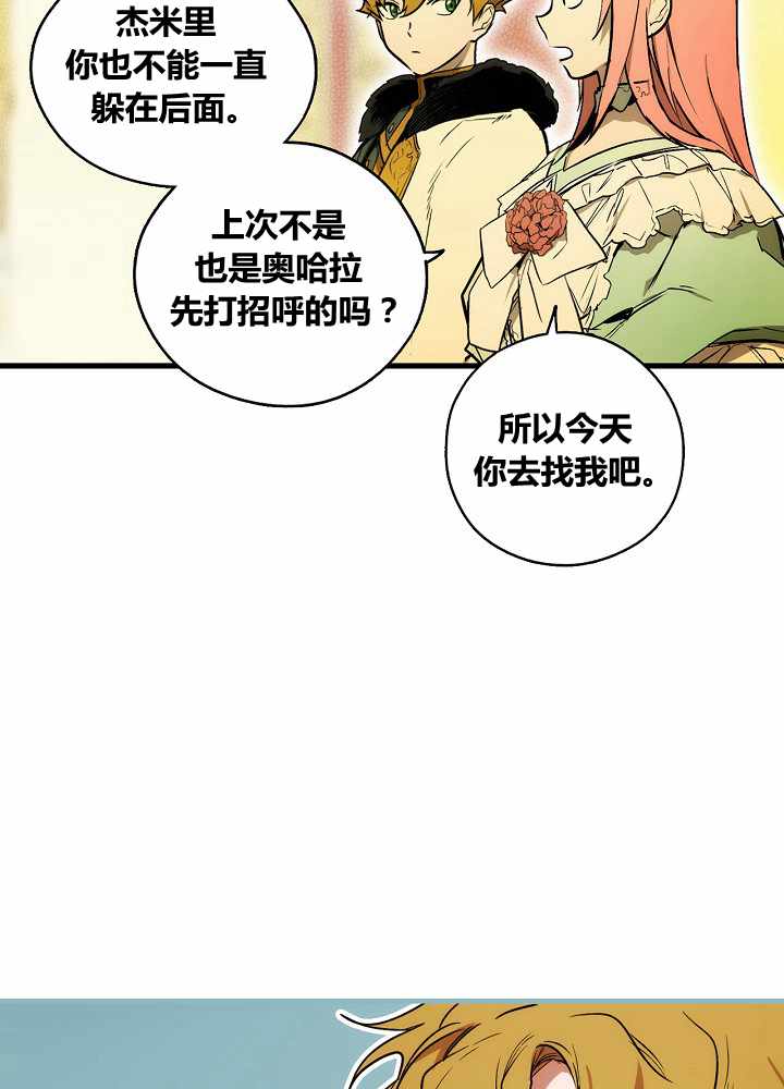 《某个继母的童话故事》漫画最新章节第40话免费下拉式在线观看章节第【9】张图片