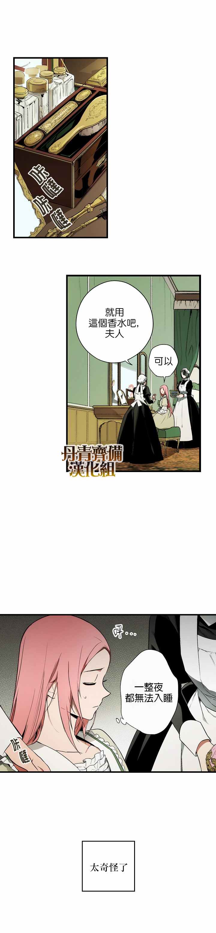 《某个继母的童话故事》漫画最新章节第33话免费下拉式在线观看章节第【3】张图片