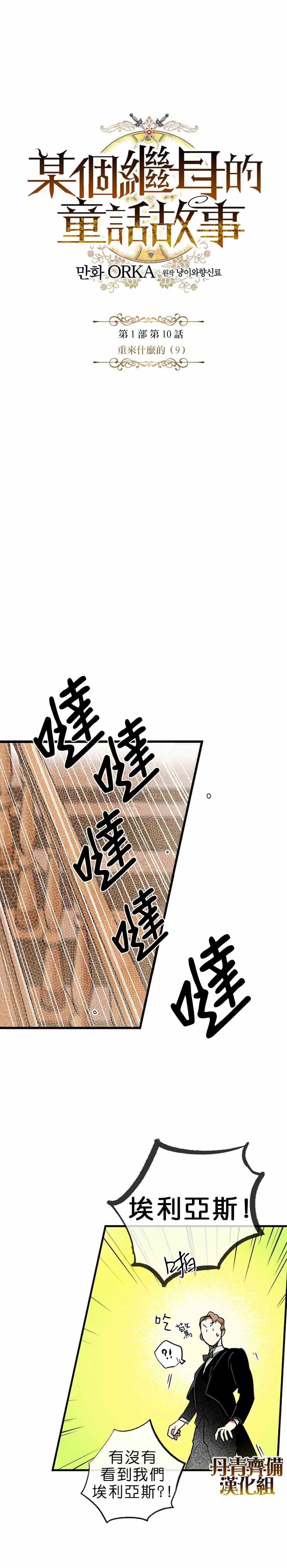 《某个继母的童话故事》漫画最新章节第10话免费下拉式在线观看章节第【1】张图片