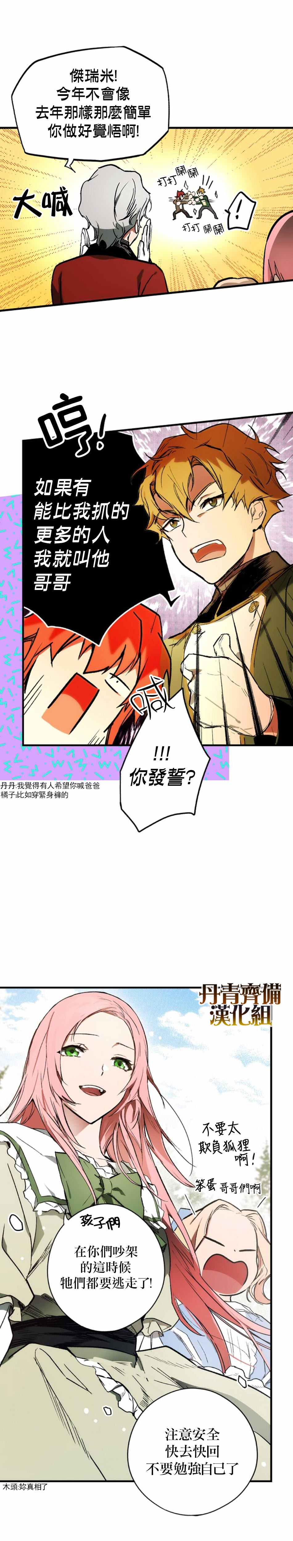 《某个继母的童话故事》漫画最新章节第29话免费下拉式在线观看章节第【23】张图片