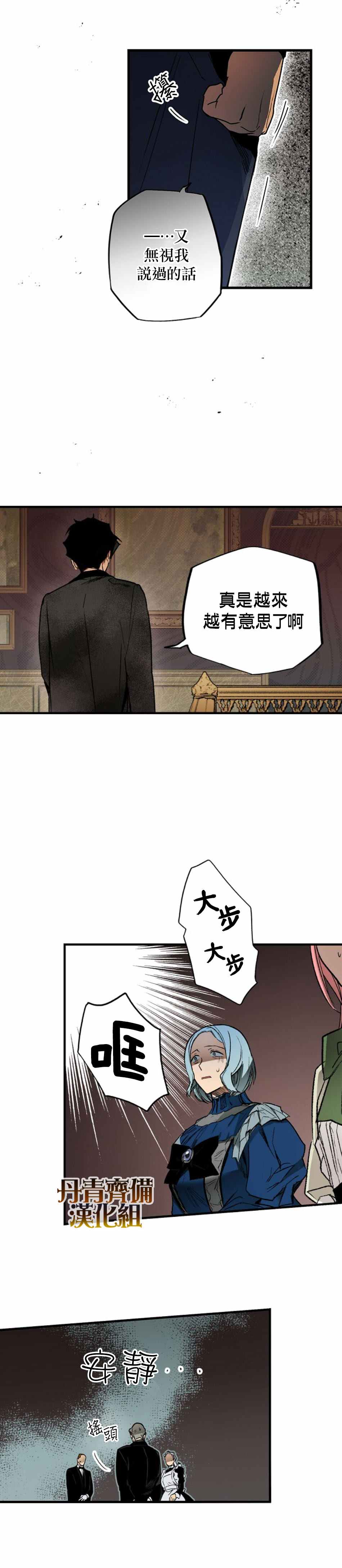 《某个继母的童话故事》漫画最新章节第29话免费下拉式在线观看章节第【9】张图片