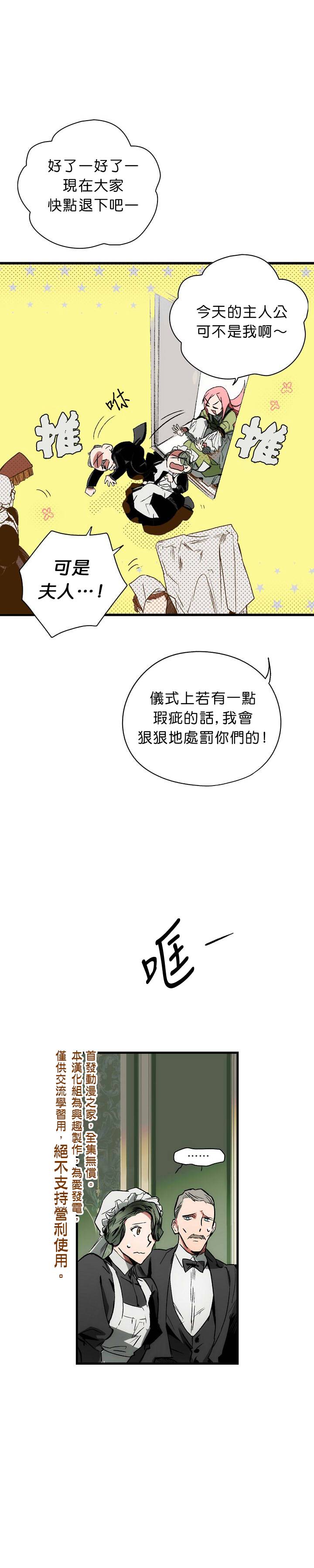 《某个继母的童话故事》漫画最新章节第3话免费下拉式在线观看章节第【5】张图片