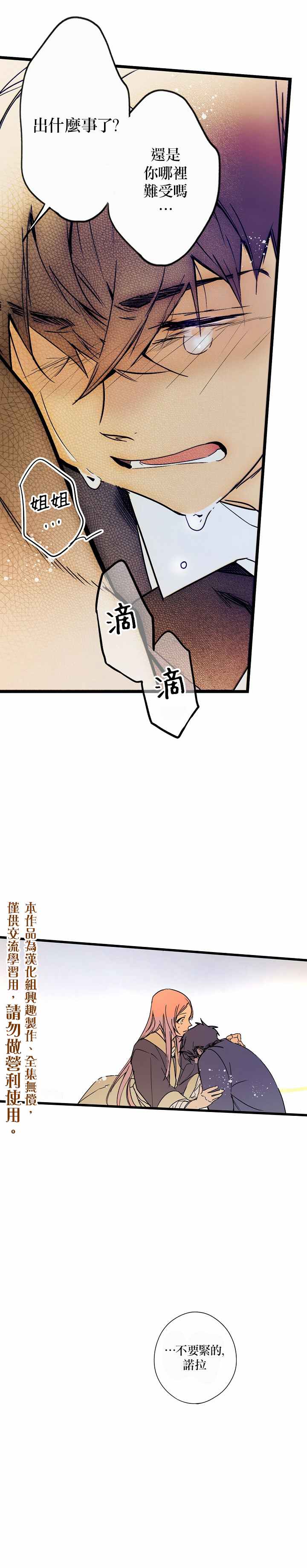 《某个继母的童话故事》漫画最新章节第34话免费下拉式在线观看章节第【30】张图片