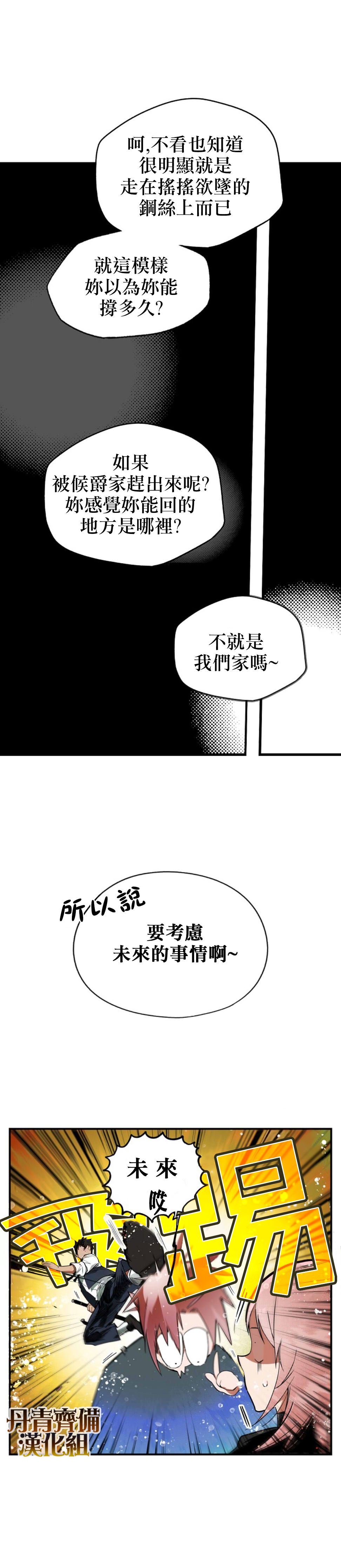 《某个继母的童话故事》漫画最新章节第17话免费下拉式在线观看章节第【18】张图片