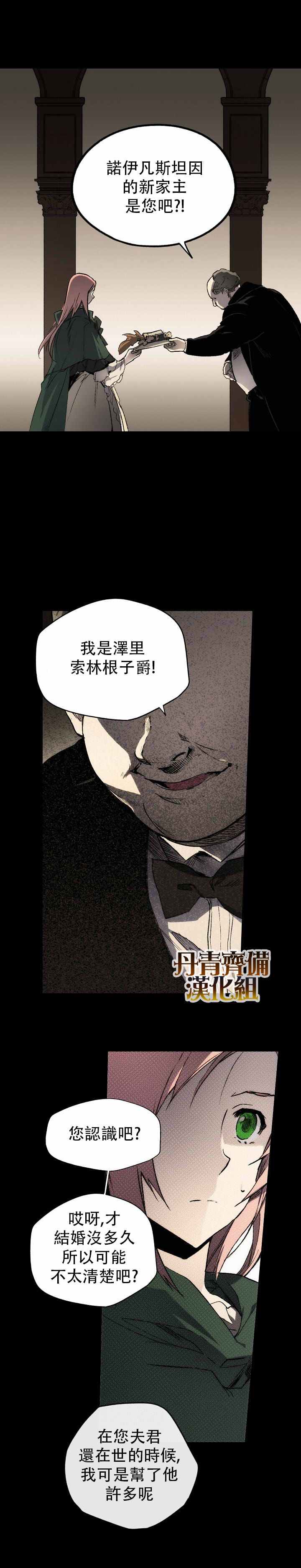 《某个继母的童话故事》漫画最新章节第14话免费下拉式在线观看章节第【15】张图片