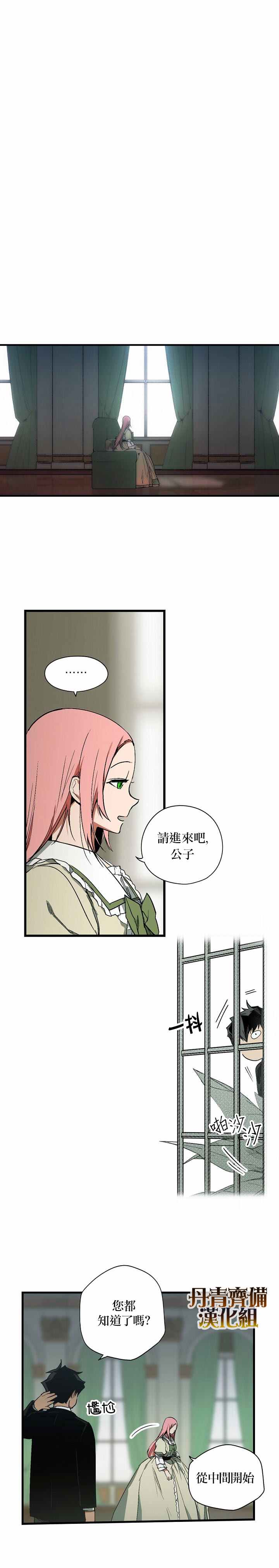 《某个继母的童话故事》漫画最新章节第31话免费下拉式在线观看章节第【24】张图片