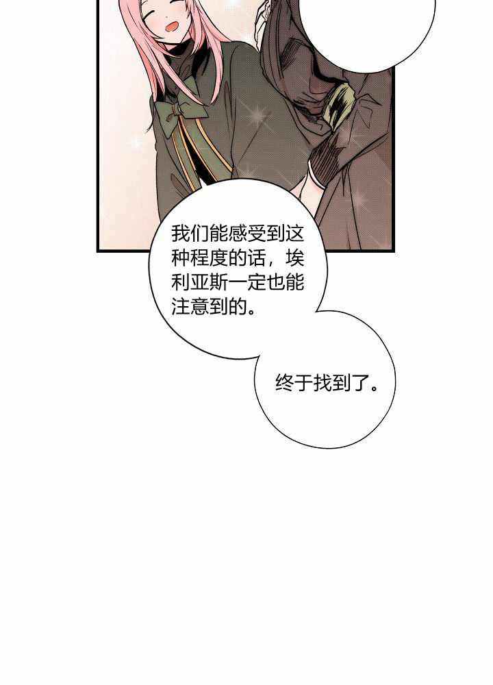 《某个继母的童话故事》漫画最新章节第36话免费下拉式在线观看章节第【35】张图片