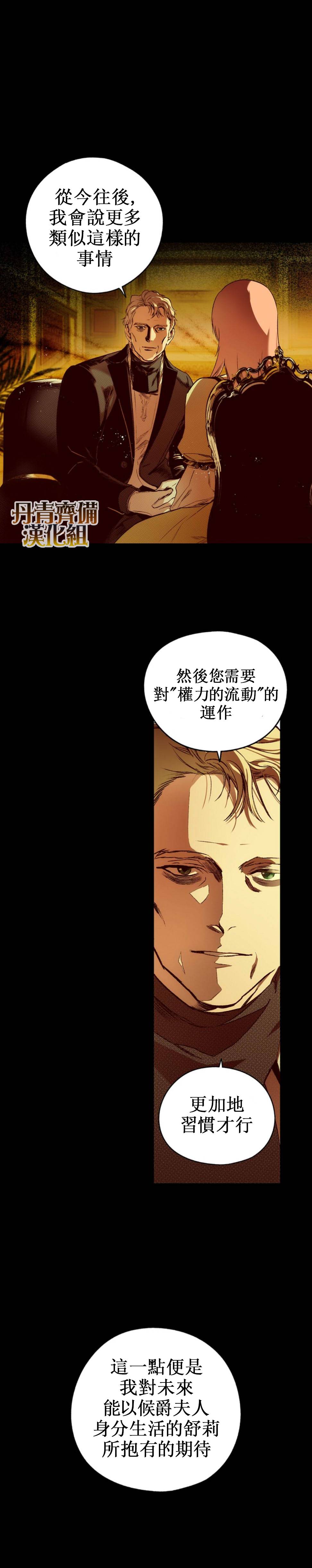 《某个继母的童话故事》漫画最新章节第19话免费下拉式在线观看章节第【21】张图片