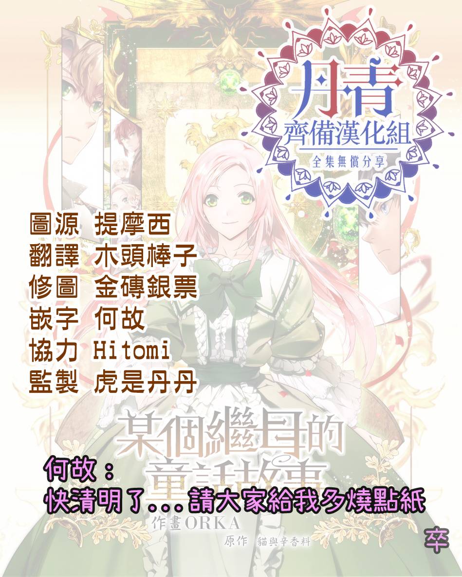 《某个继母的童话故事》漫画最新章节第15话免费下拉式在线观看章节第【21】张图片