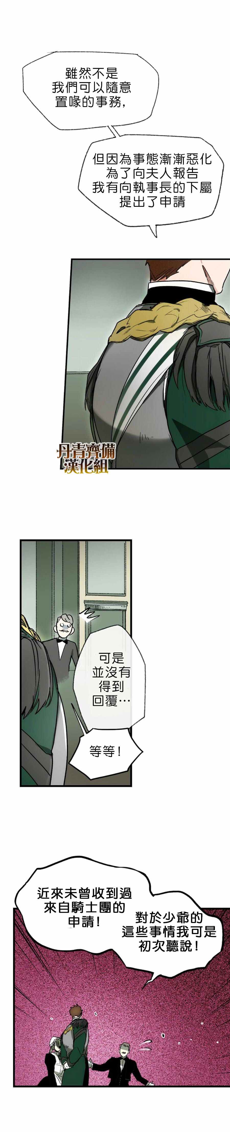 《某个继母的童话故事》漫画最新章节第9话免费下拉式在线观看章节第【23】张图片