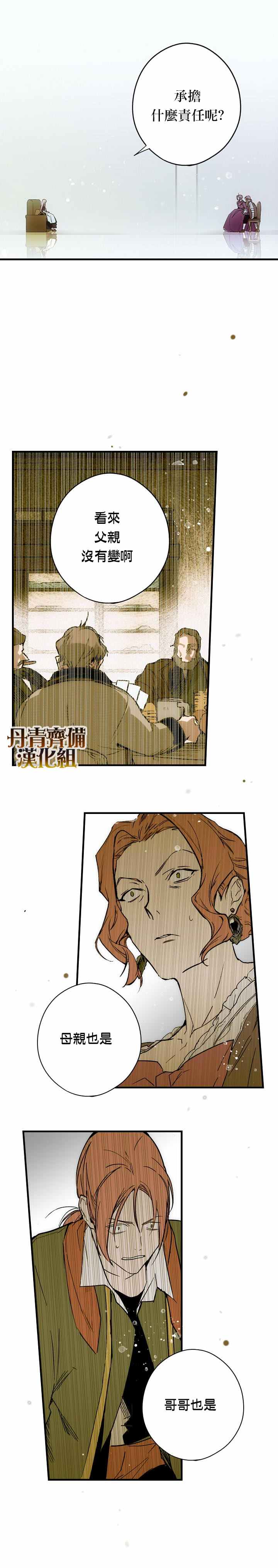 《某个继母的童话故事》漫画最新章节第31话免费下拉式在线观看章节第【17】张图片