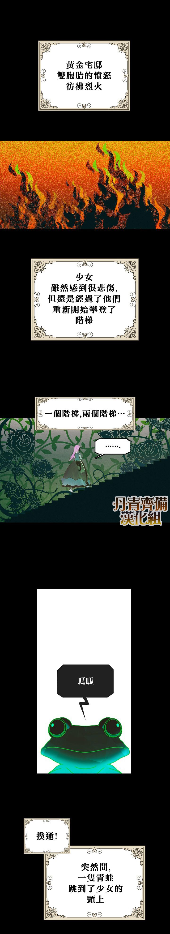 《某个继母的童话故事》漫画最新章节第1话免费下拉式在线观看章节第【15】张图片