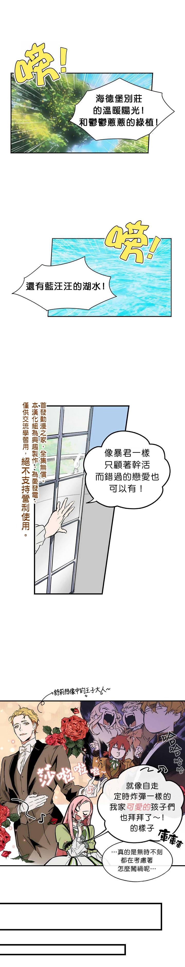 《某个继母的童话故事》漫画最新章节第3话免费下拉式在线观看章节第【9】张图片