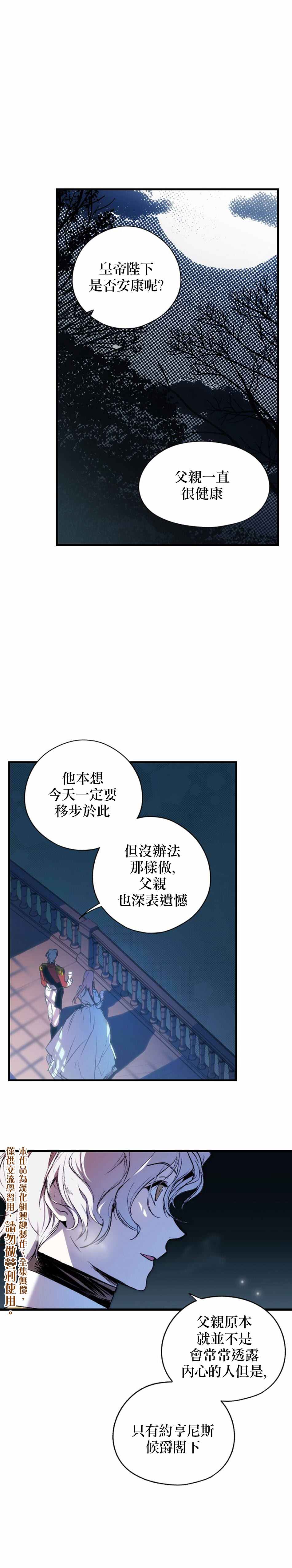 《某个继母的童话故事》漫画最新章节第22话免费下拉式在线观看章节第【10】张图片