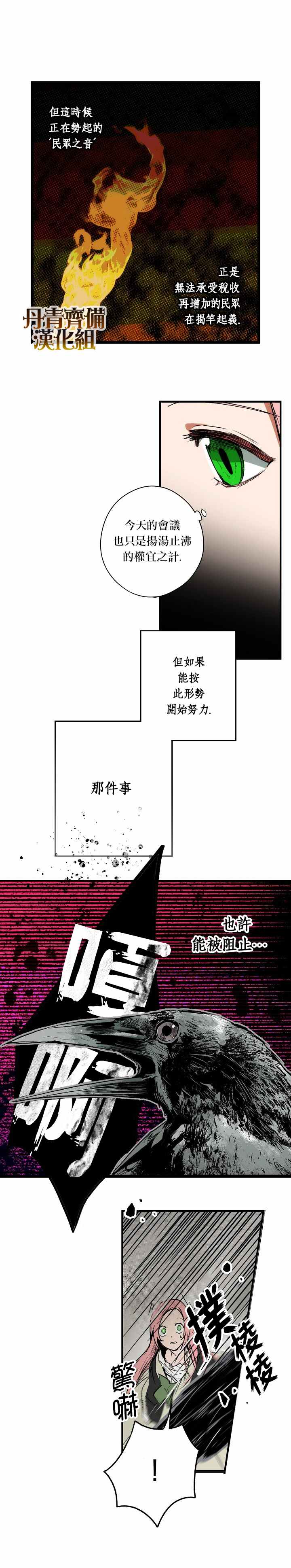 《某个继母的童话故事》漫画最新章节第34话免费下拉式在线观看章节第【16】张图片