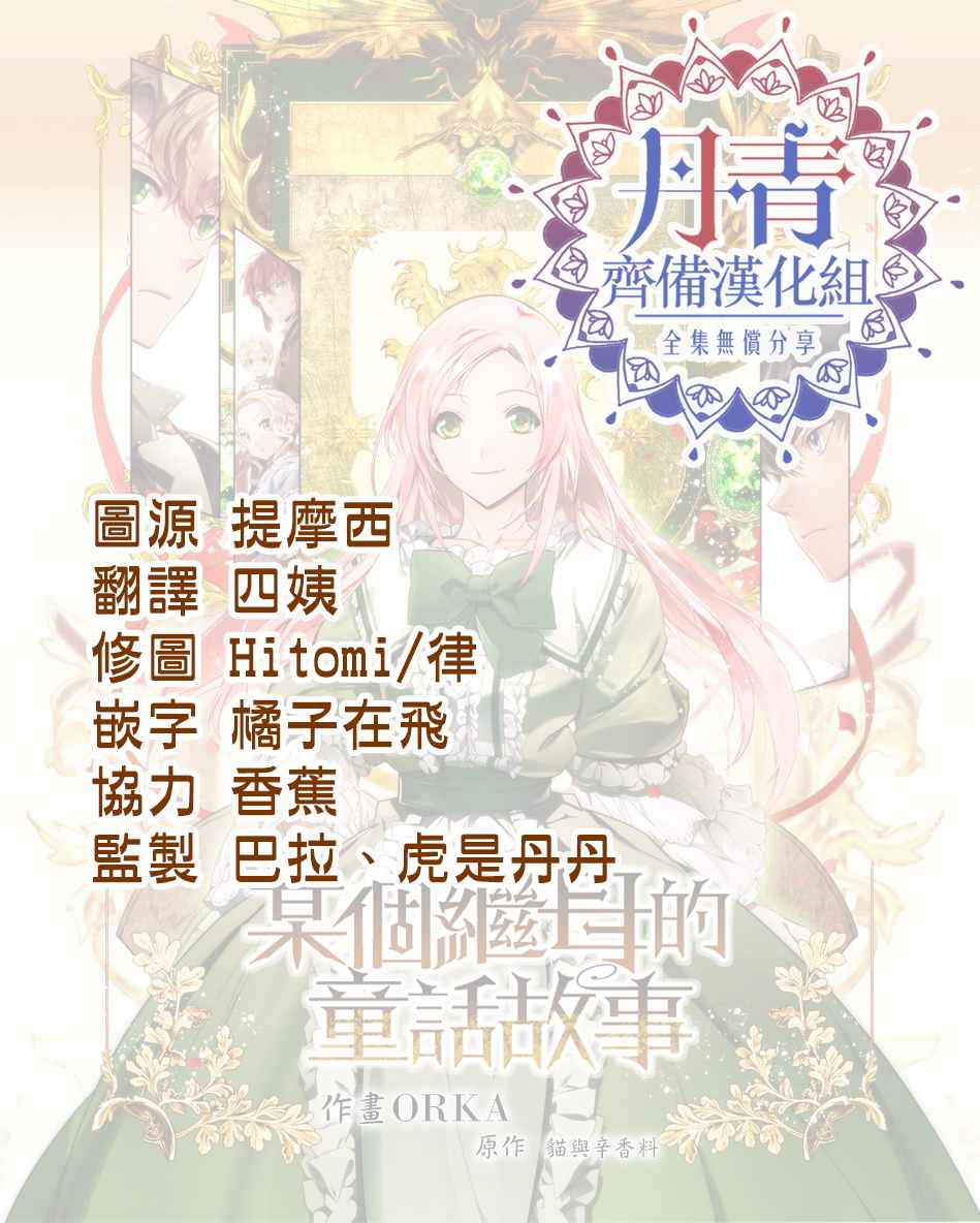 《某个继母的童话故事》漫画最新章节第34话免费下拉式在线观看章节第【32】张图片