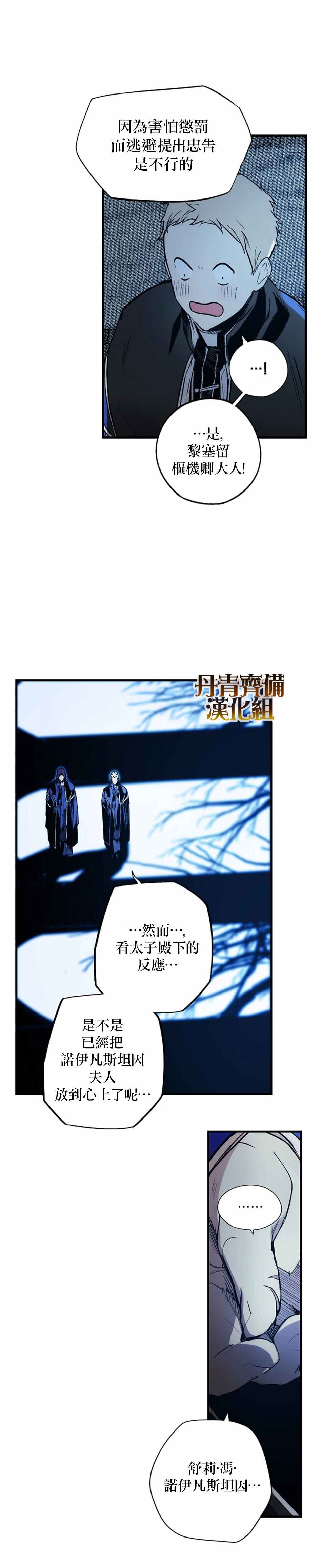 《某个继母的童话故事》漫画最新章节第28话免费下拉式在线观看章节第【19】张图片