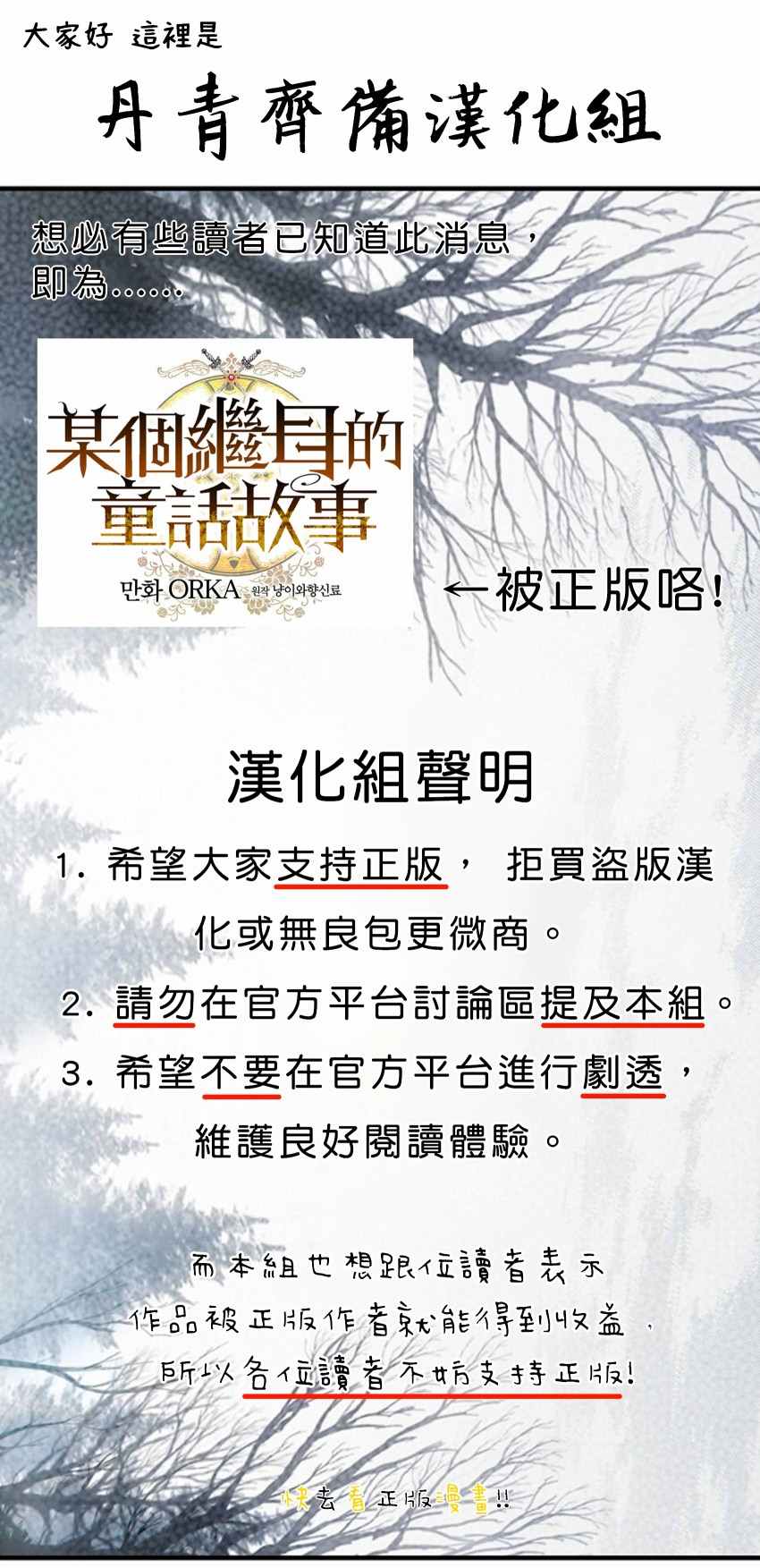 《某个继母的童话故事》漫画最新章节弃坑公告免费下拉式在线观看章节第【1】张图片