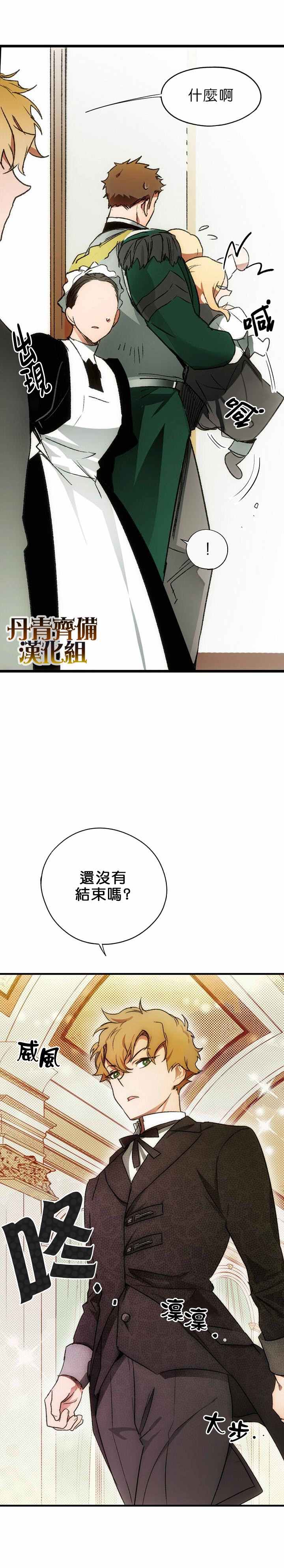 《某个继母的童话故事》漫画最新章节第11话免费下拉式在线观看章节第【21】张图片