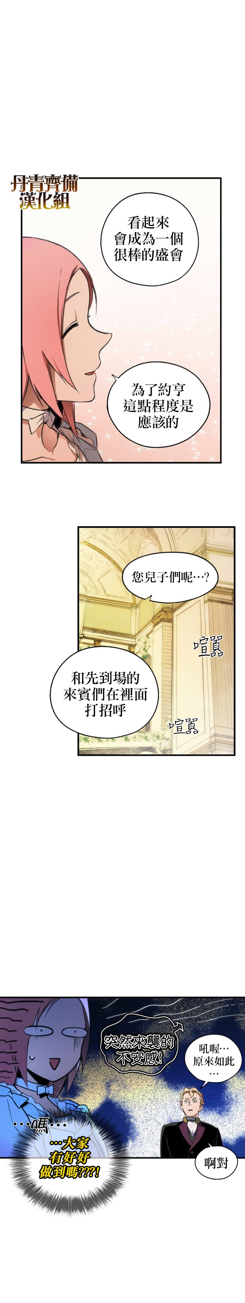 《某个继母的童话故事》漫画最新章节第19话免费下拉式在线观看章节第【12】张图片