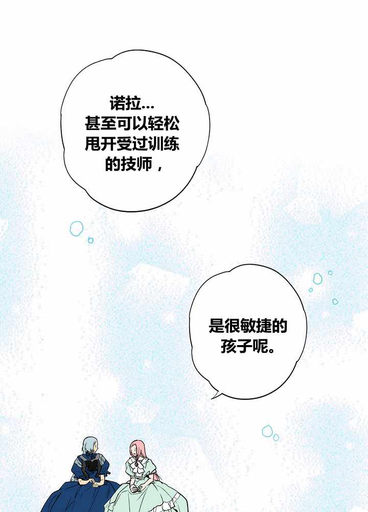 《某个继母的童话故事》漫画最新章节第40话免费下拉式在线观看章节第【41】张图片