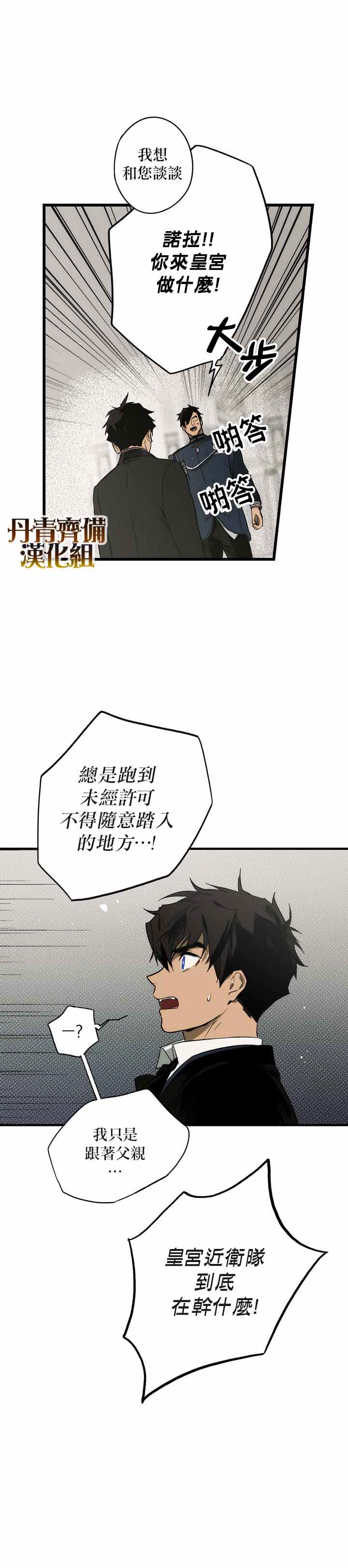 《某个继母的童话故事》漫画最新章节第35话免费下拉式在线观看章节第【26】张图片