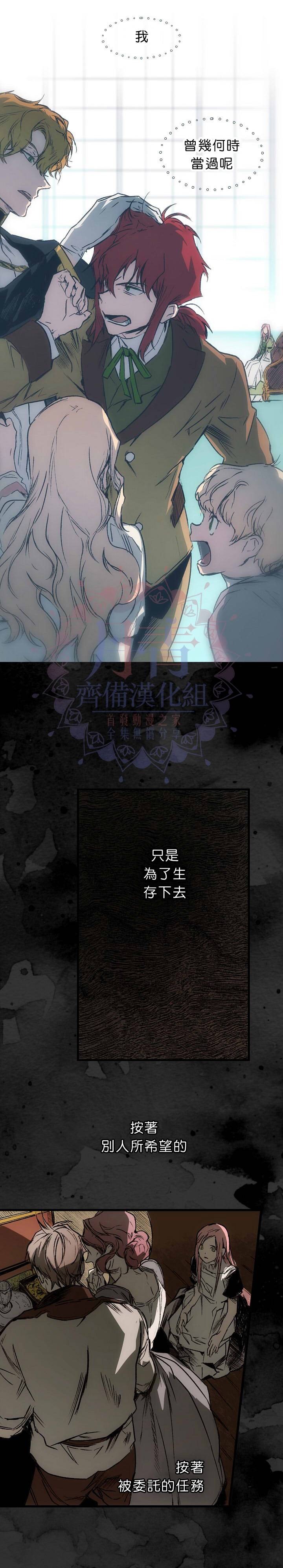 《某个继母的童话故事》漫画最新章节第3话免费下拉式在线观看章节第【7】张图片