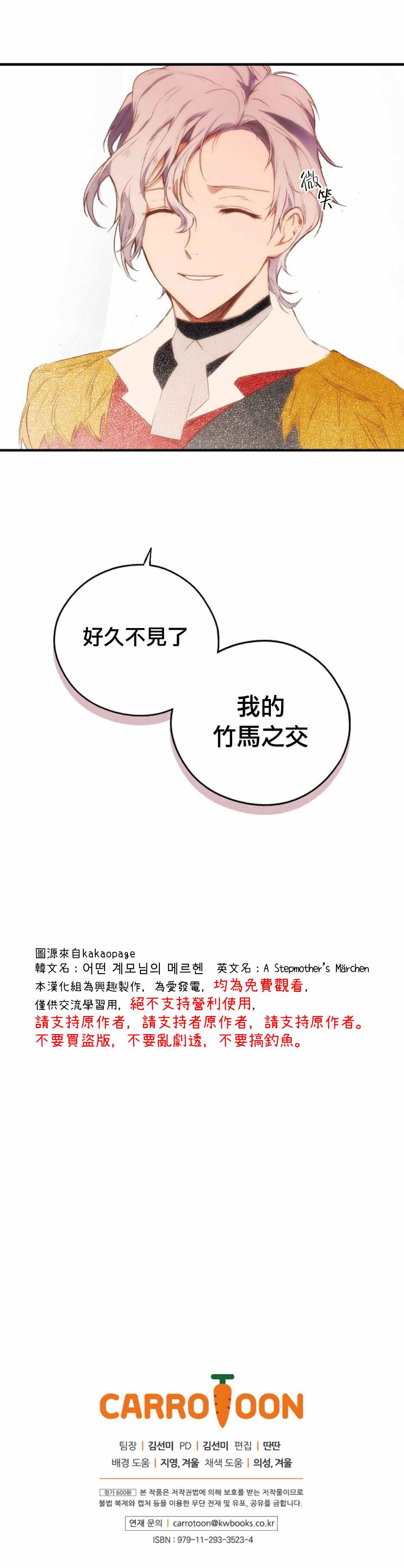 《某个继母的童话故事》漫画最新章节第21话免费下拉式在线观看章节第【28】张图片