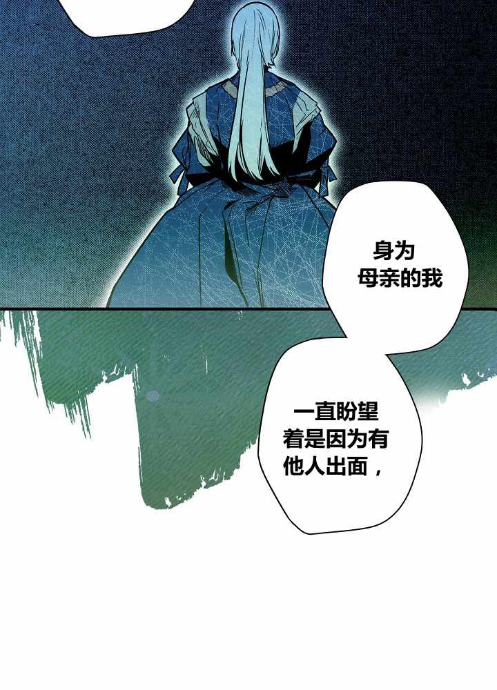 《某个继母的童话故事》漫画最新章节第40话免费下拉式在线观看章节第【31】张图片