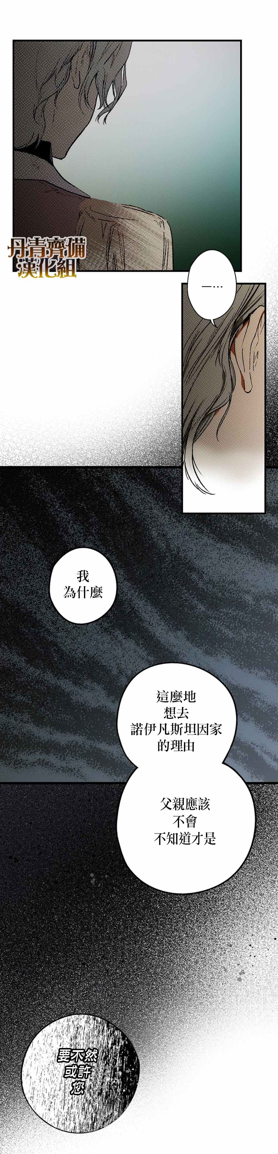 《某个继母的童话故事》漫画最新章节第28话免费下拉式在线观看章节第【3】张图片