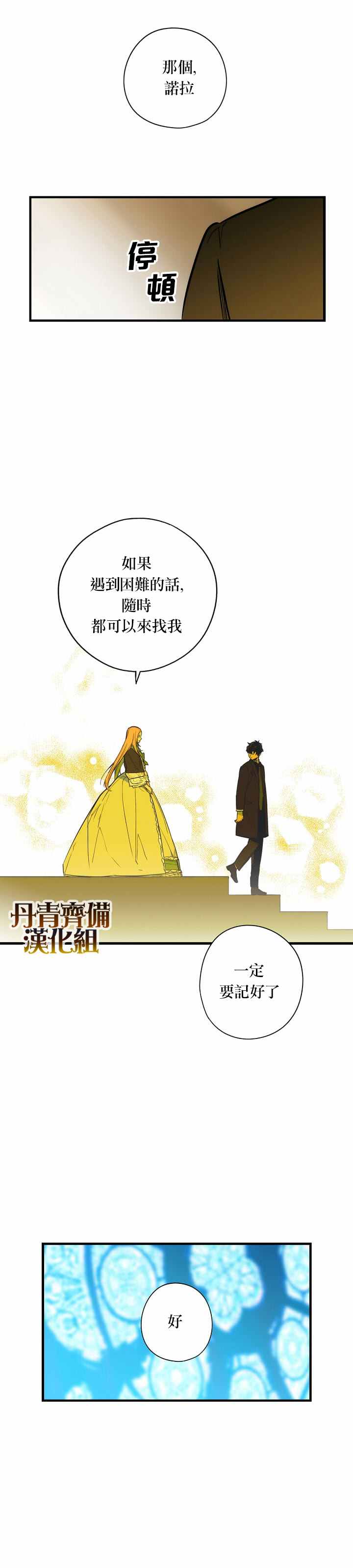 《某个继母的童话故事》漫画最新章节第35话免费下拉式在线观看章节第【11】张图片