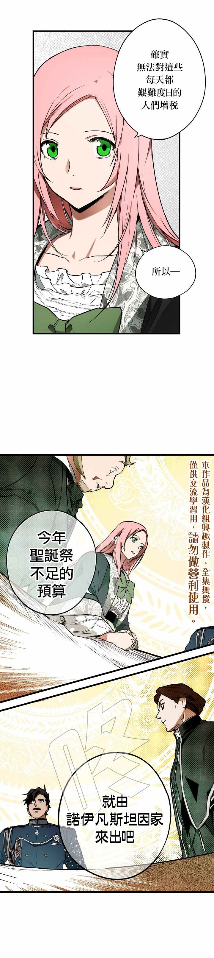 《某个继母的童话故事》漫画最新章节第34话免费下拉式在线观看章节第【5】张图片