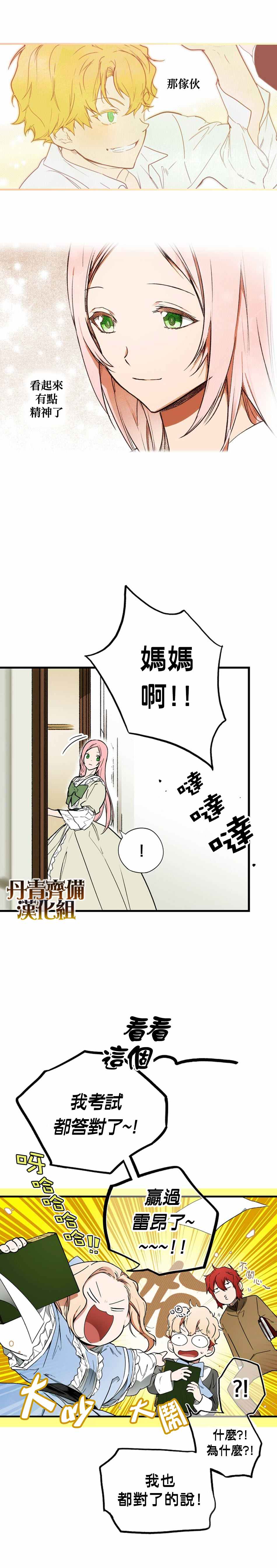 《某个继母的童话故事》漫画最新章节第27话免费下拉式在线观看章节第【13】张图片