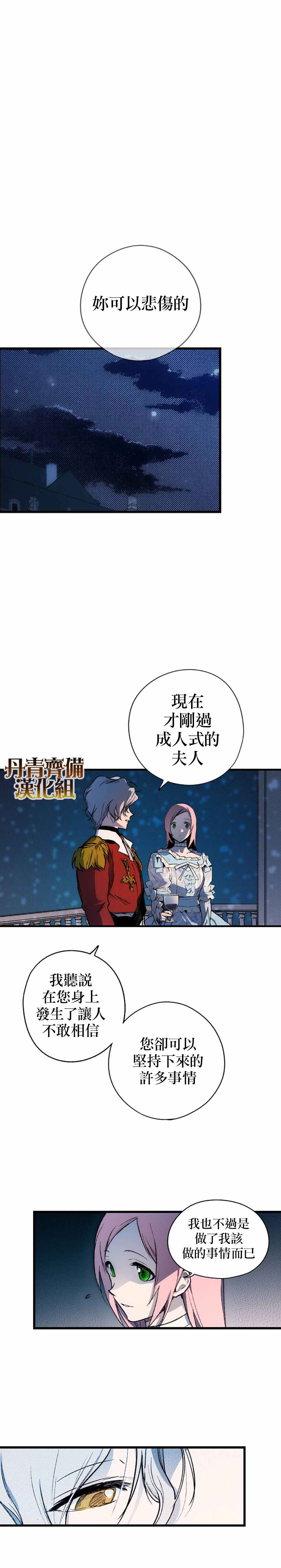 《某个继母的童话故事》漫画最新章节第22话免费下拉式在线观看章节第【18】张图片