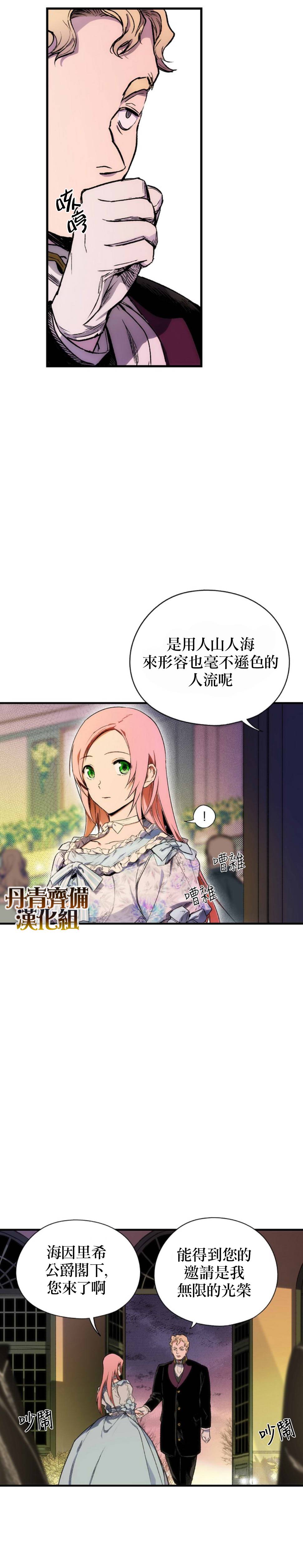 《某个继母的童话故事》漫画最新章节第19话免费下拉式在线观看章节第【11】张图片