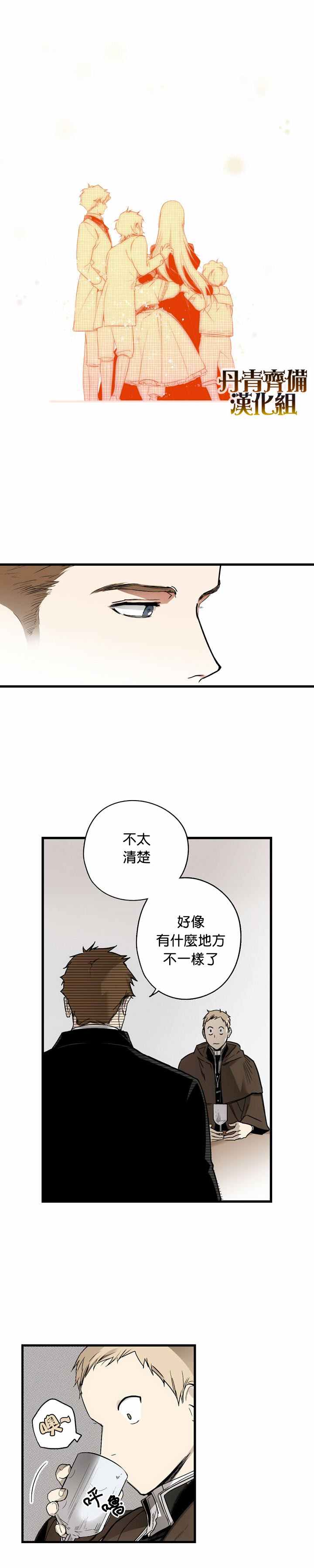 《某个继母的童话故事》漫画最新章节第32话免费下拉式在线观看章节第【8】张图片