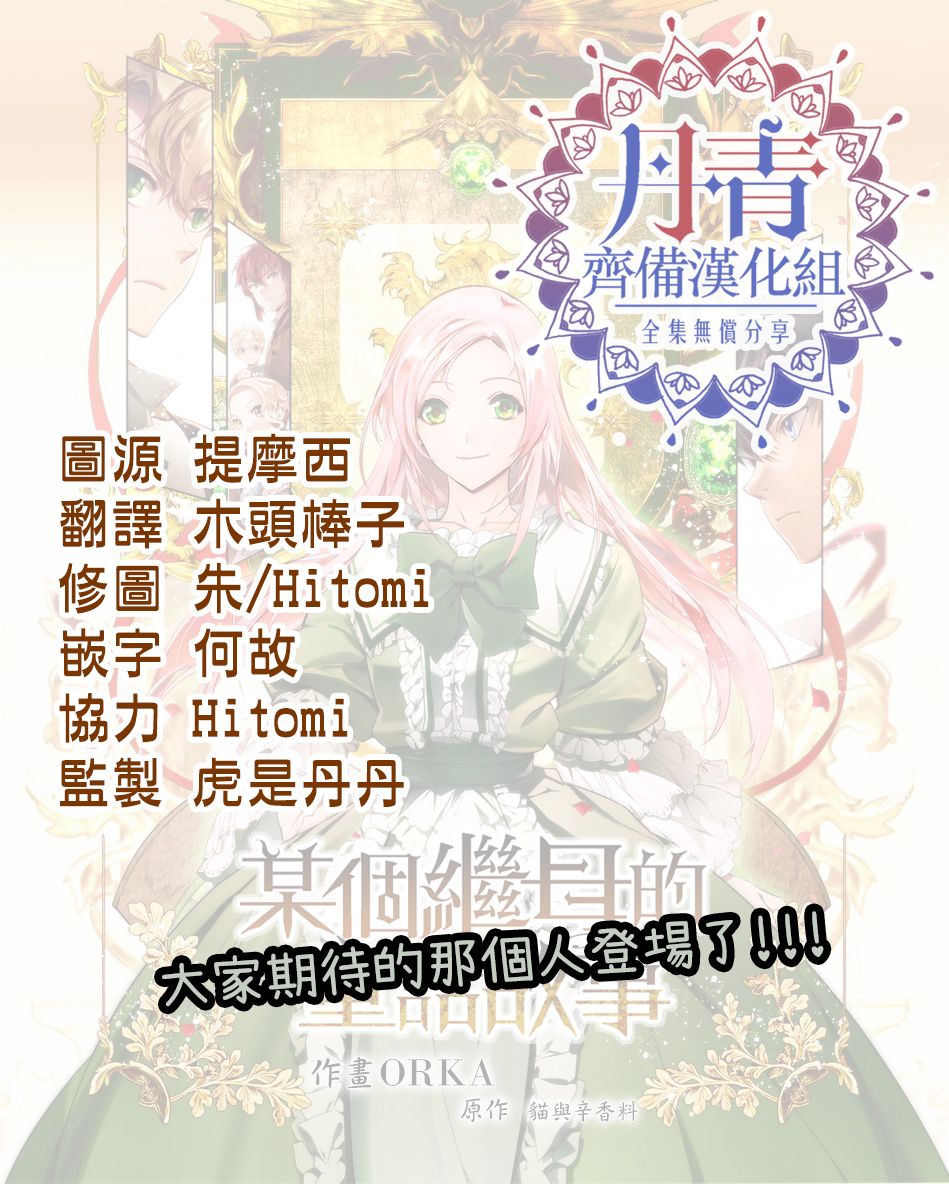 《某个继母的童话故事》漫画最新章节第17话免费下拉式在线观看章节第【22】张图片