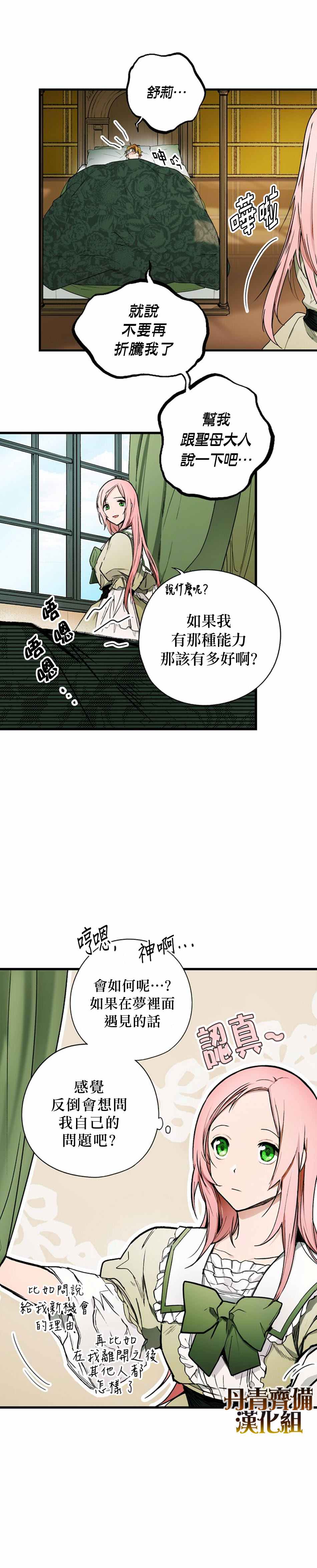 《某个继母的童话故事》漫画最新章节第27话免费下拉式在线观看章节第【2】张图片