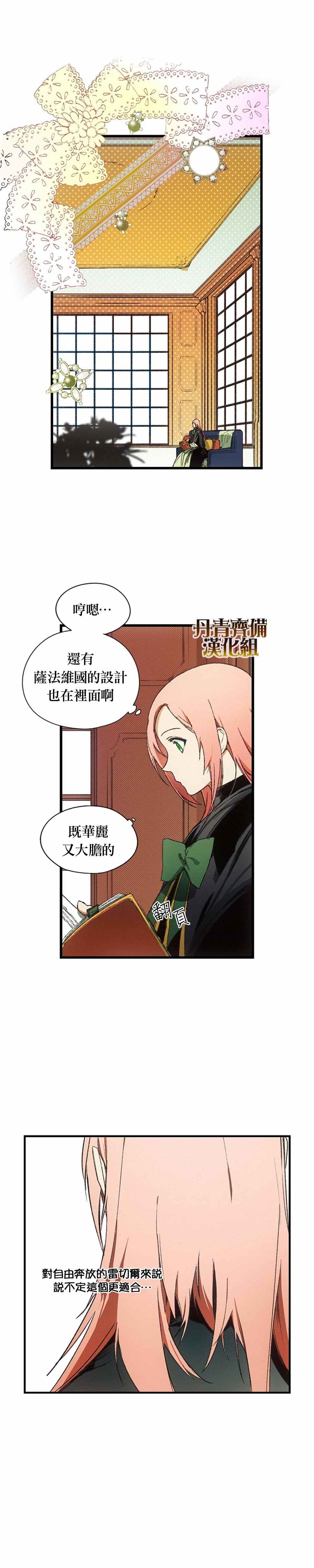 《某个继母的童话故事》漫画最新章节第16话免费下拉式在线观看章节第【10】张图片