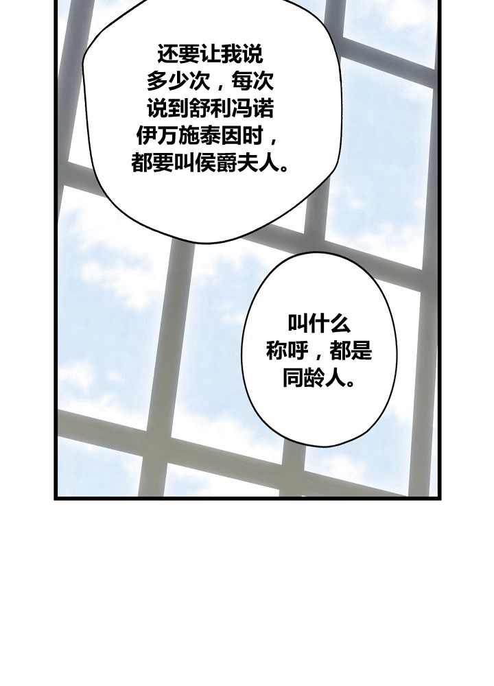 《某个继母的童话故事》漫画最新章节第39话免费下拉式在线观看章节第【46】张图片