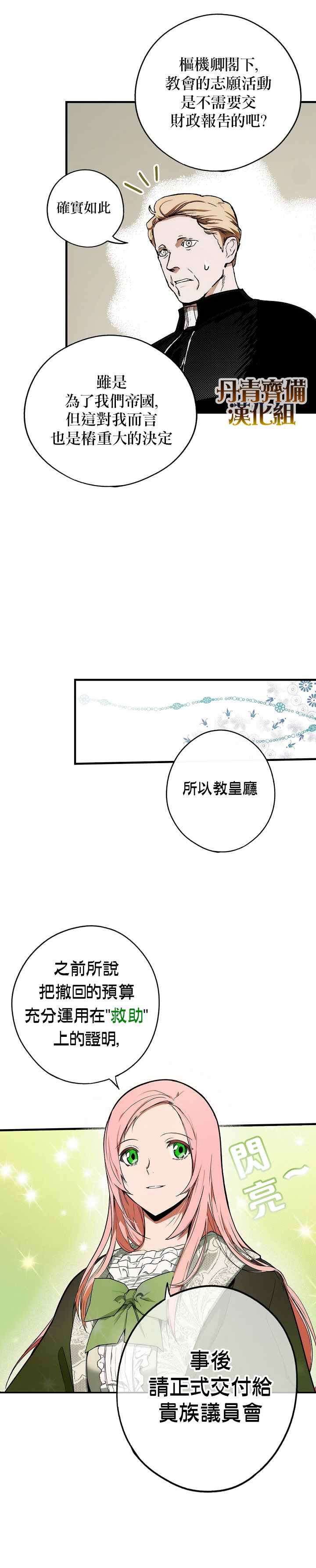 《某个继母的童话故事》漫画最新章节第34话免费下拉式在线观看章节第【6】张图片