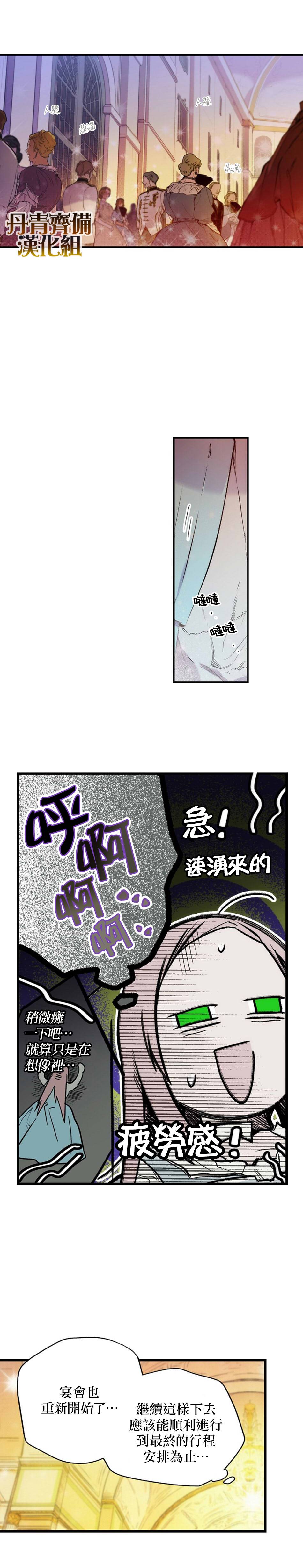 《某个继母的童话故事》漫画最新章节第24话免费下拉式在线观看章节第【24】张图片