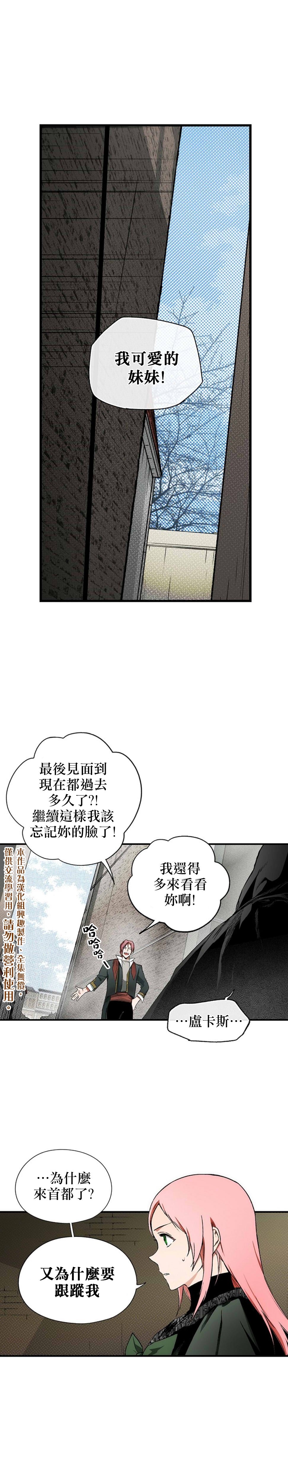 《某个继母的童话故事》漫画最新章节第17话免费下拉式在线观看章节第【1】张图片