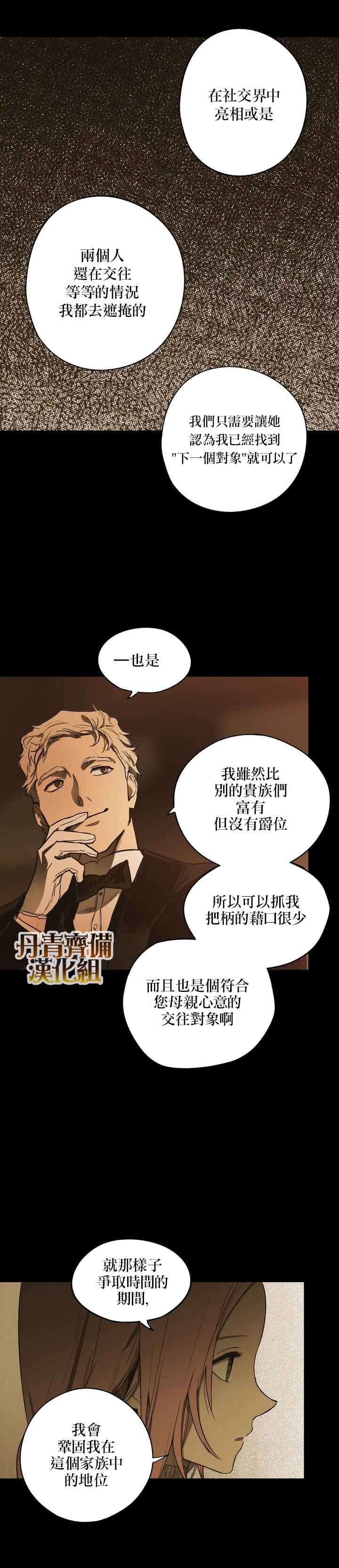 《某个继母的童话故事》漫画最新章节第30话免费下拉式在线观看章节第【12】张图片