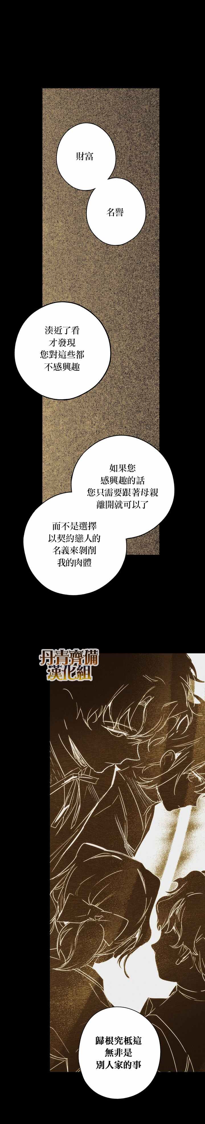 《某个继母的童话故事》漫画最新章节第30话免费下拉式在线观看章节第【16】张图片